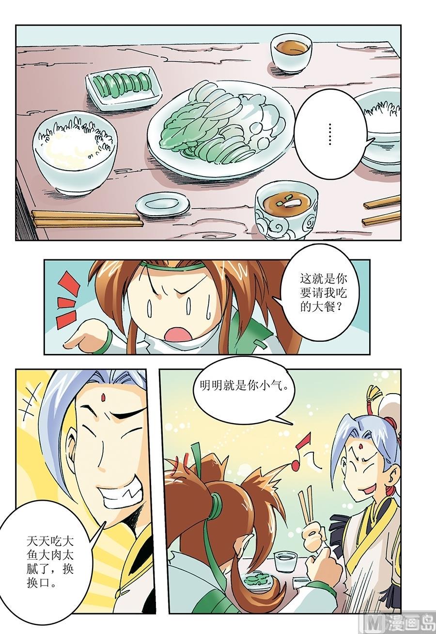 御魔仙君在线阅读漫画,第11话1图