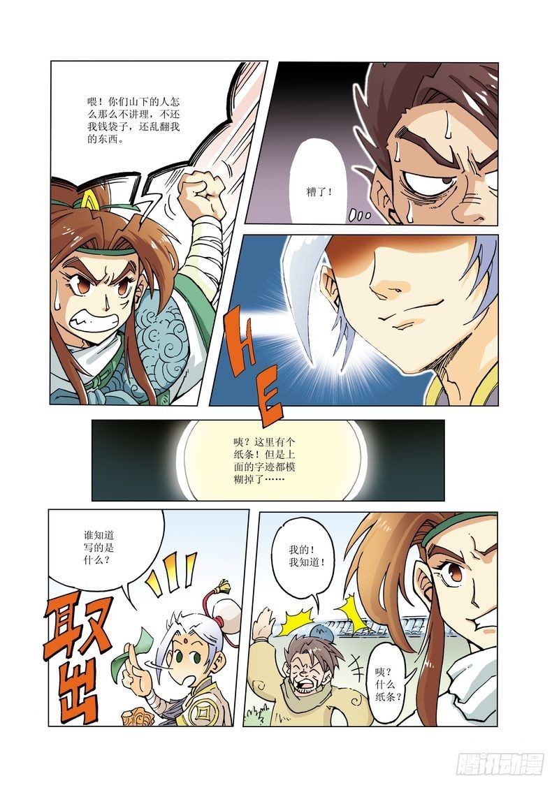 御魔老祖txt免费下载漫画,52图