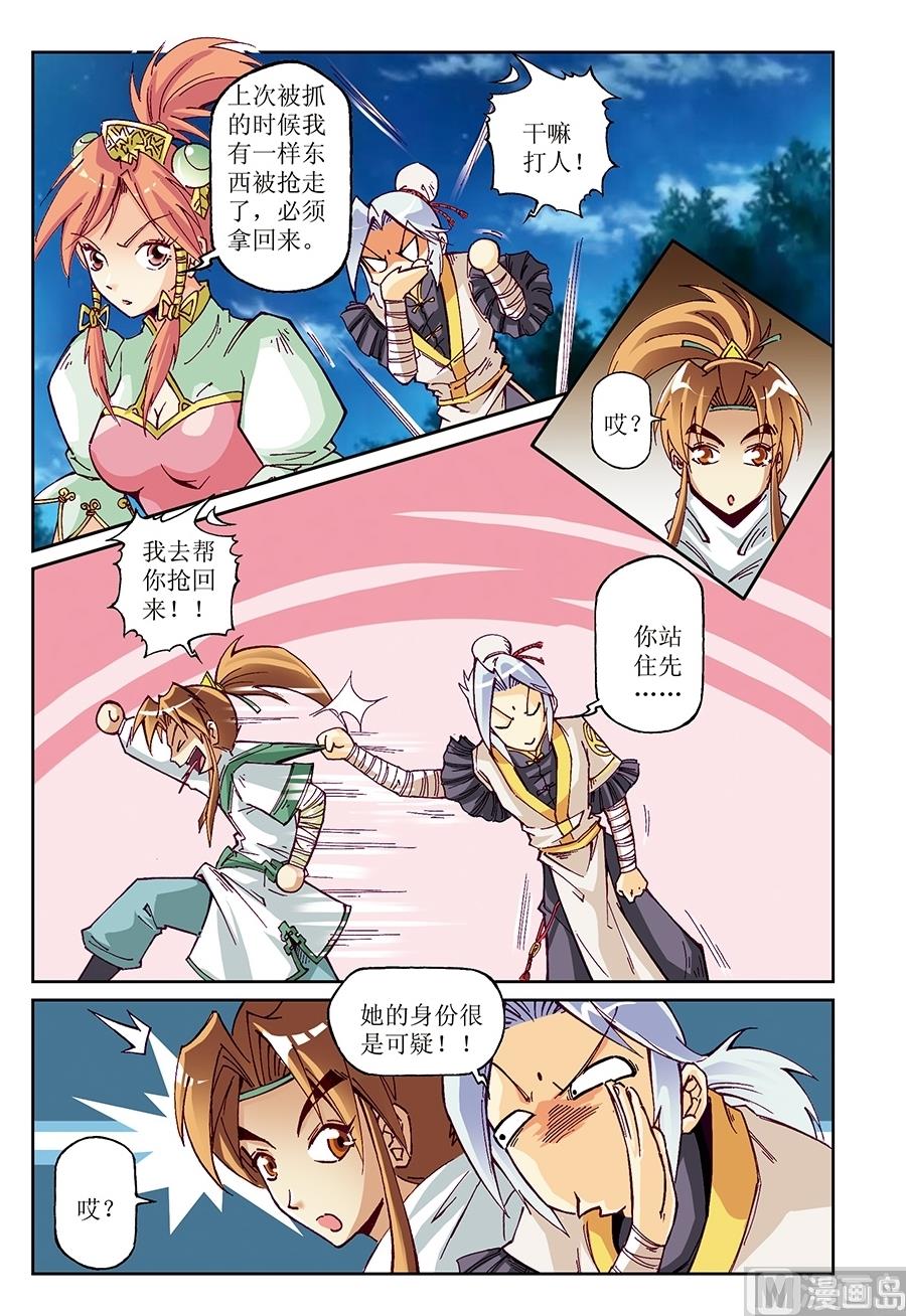 御魔记传奇漫画,第19话2图