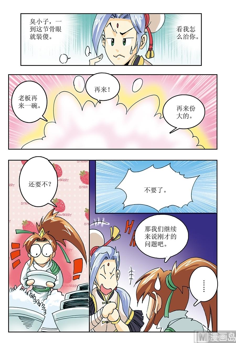 御魔之战详细玩法漫画,第11话1图