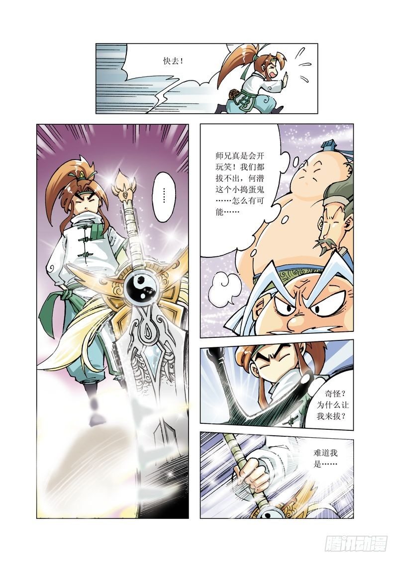 御魔关介绍漫画,42图