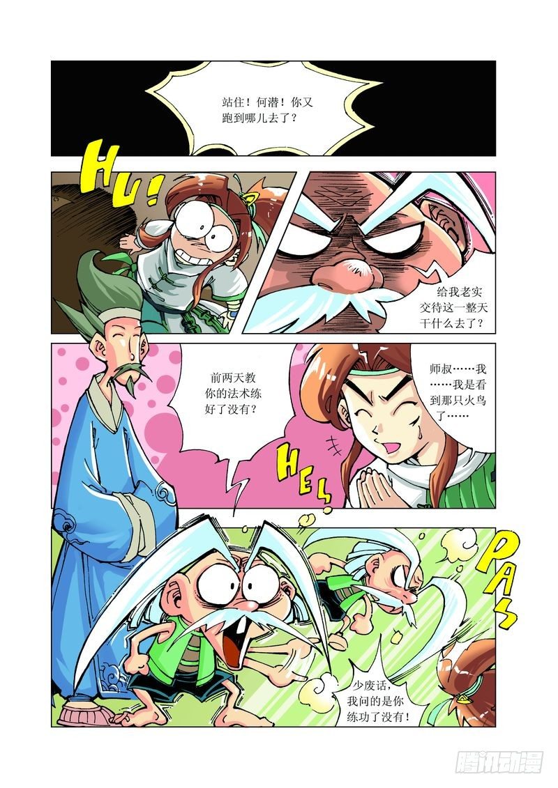 御魔视频漫画,12图