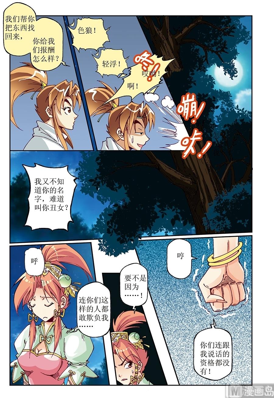 御魔记传奇漫画,第19话2图