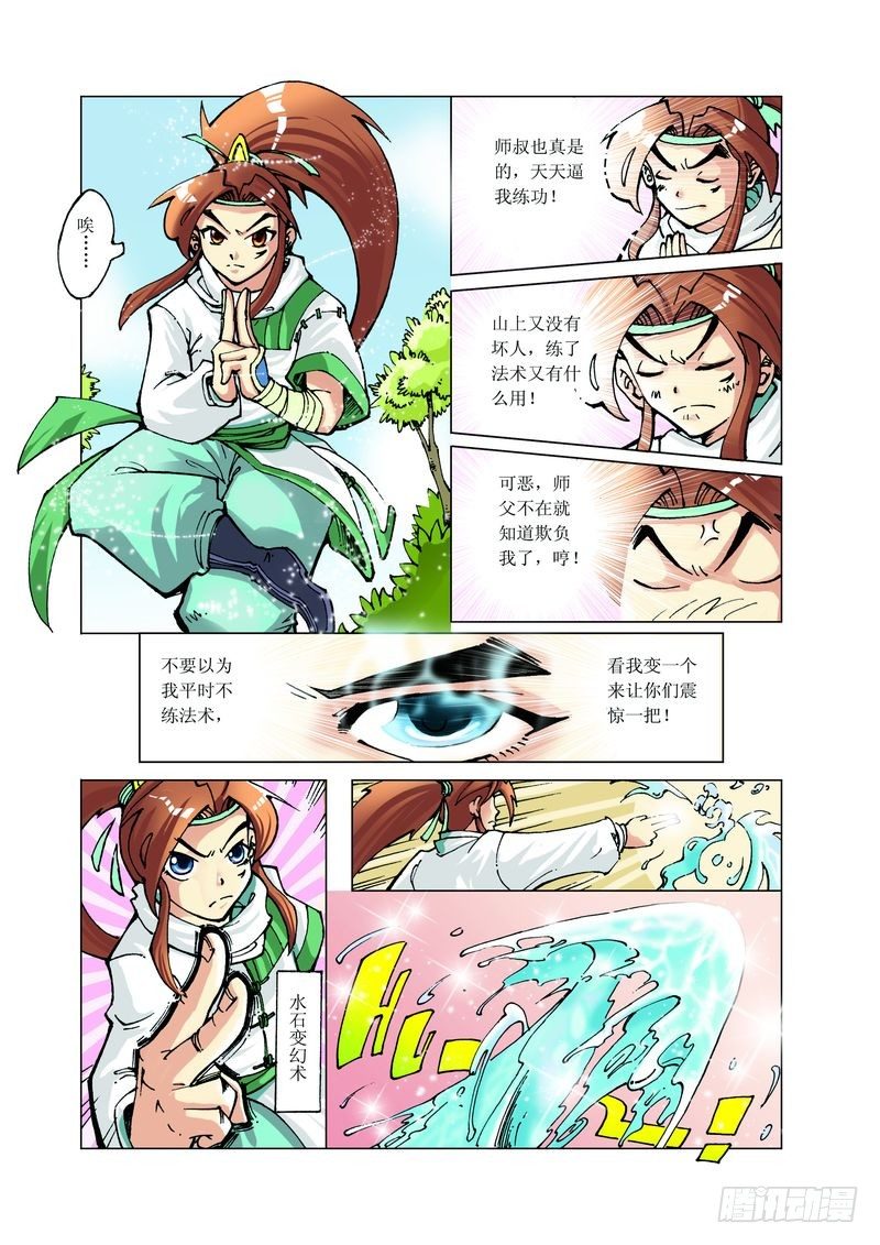 御魔诀漫画,11图