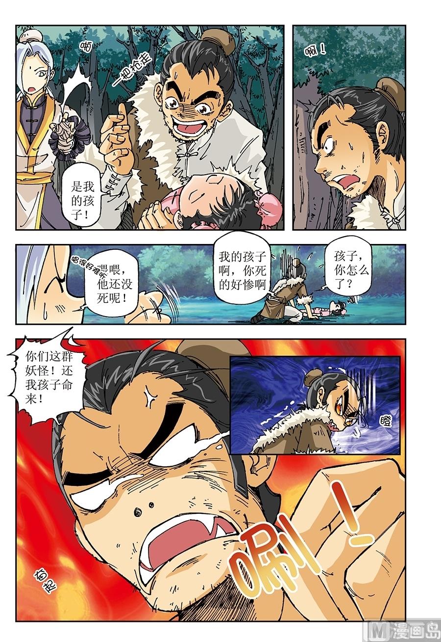 御魔纪元新手指南漫画,第13话2图