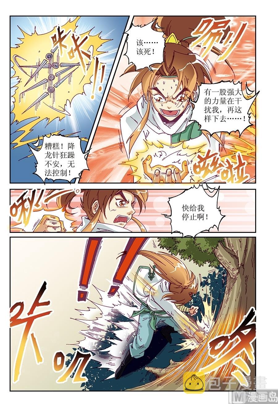 冒险岛御龙魔任务攻略漫画,第15话2图