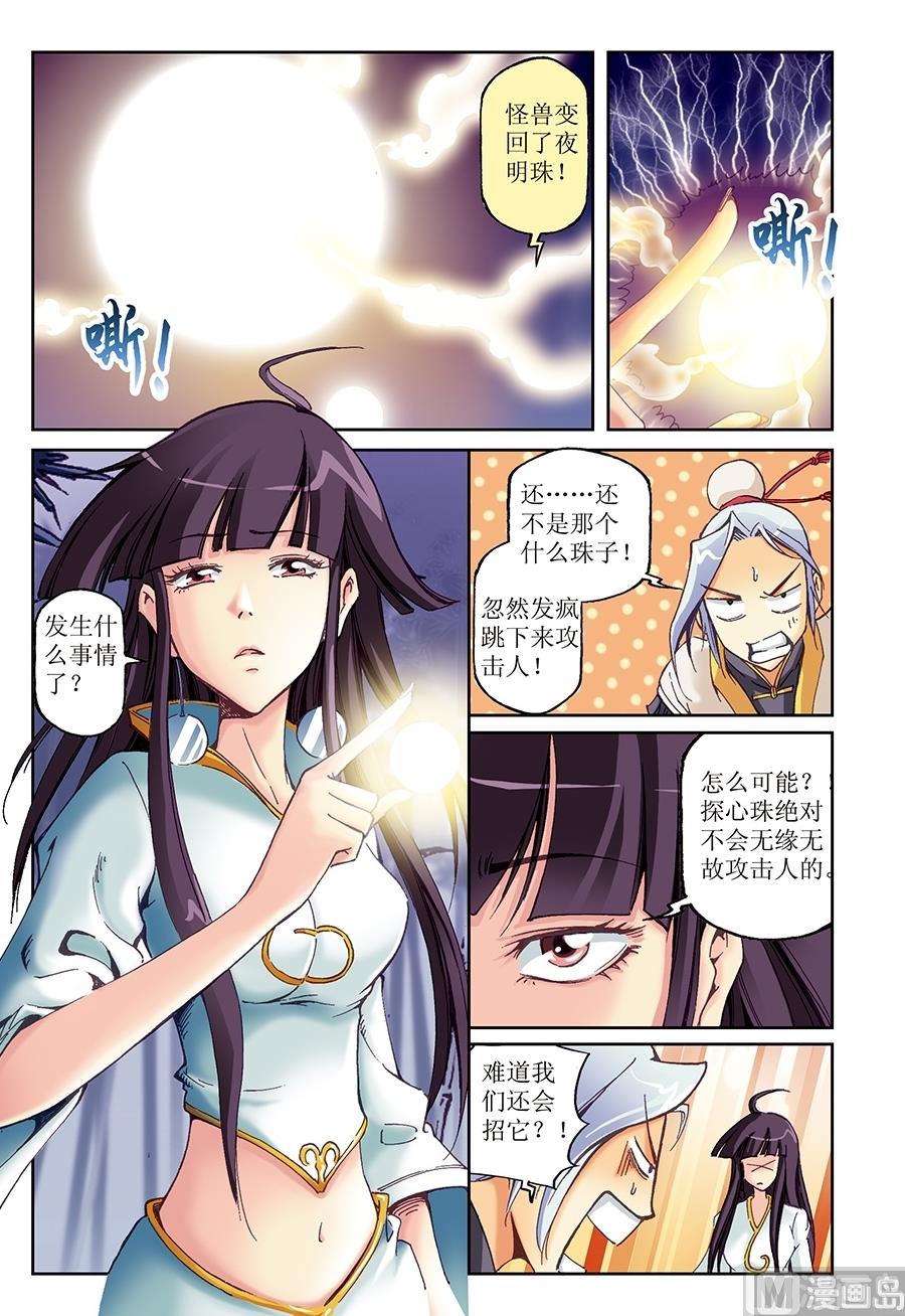 御魔修仙小说在线阅读漫画,第26话2图