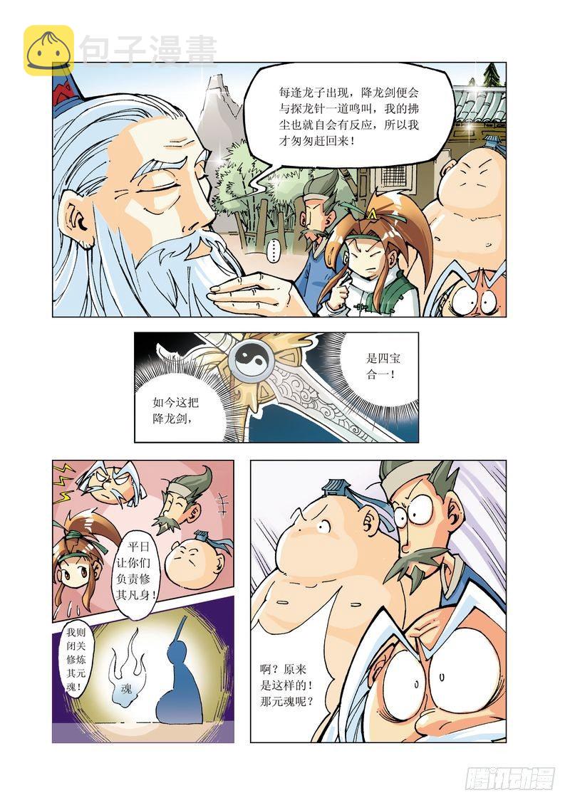 御魔关介绍漫画,42图