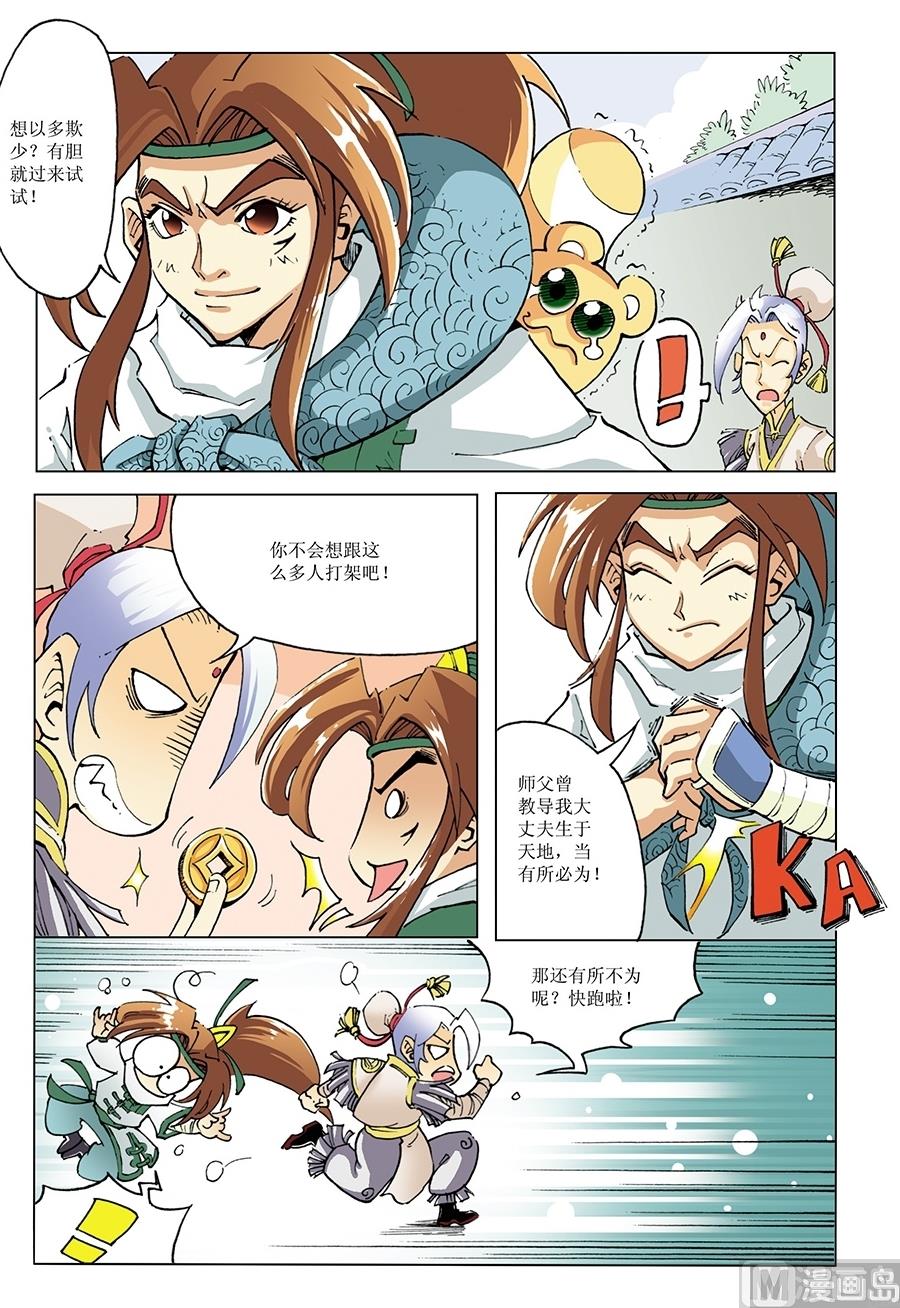 御魔纪元新手指南漫画,第6话2图