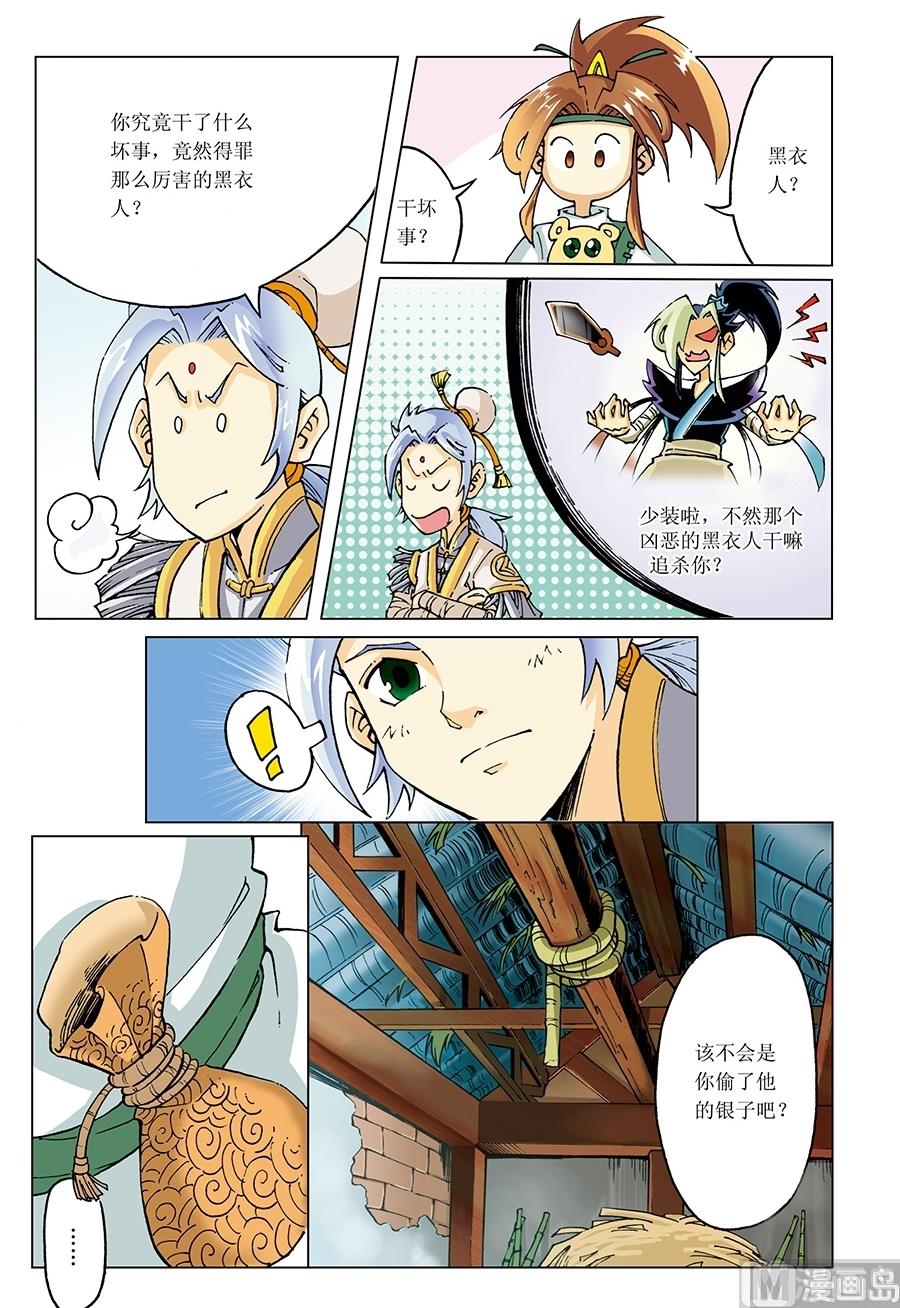 御魔高手还能返场吗漫画,第8话1图