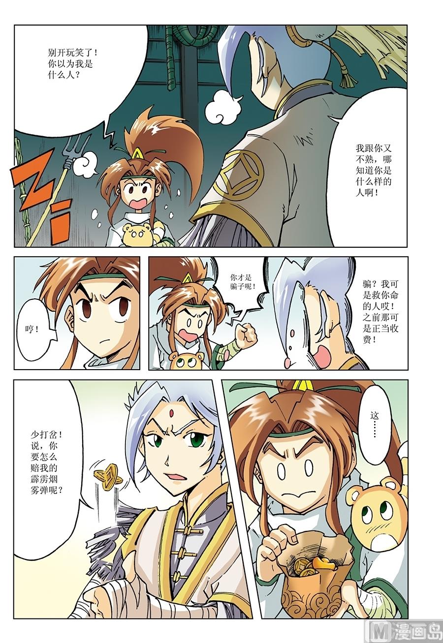 御魔高手还能返场吗漫画,第8话2图