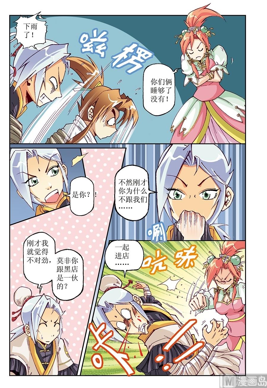 御魔记传奇漫画,第19话1图