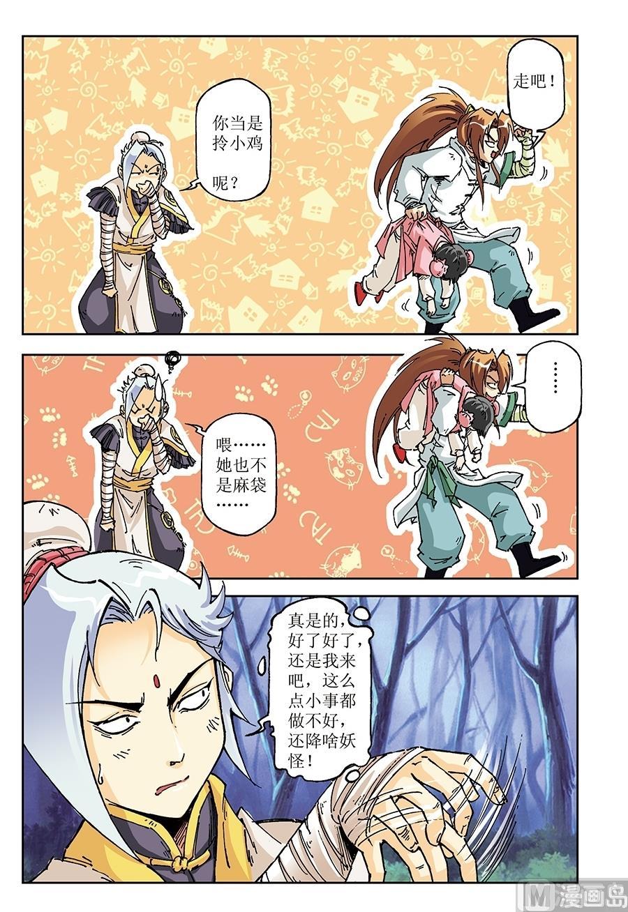 御魔之战详细玩法漫画,第13话1图