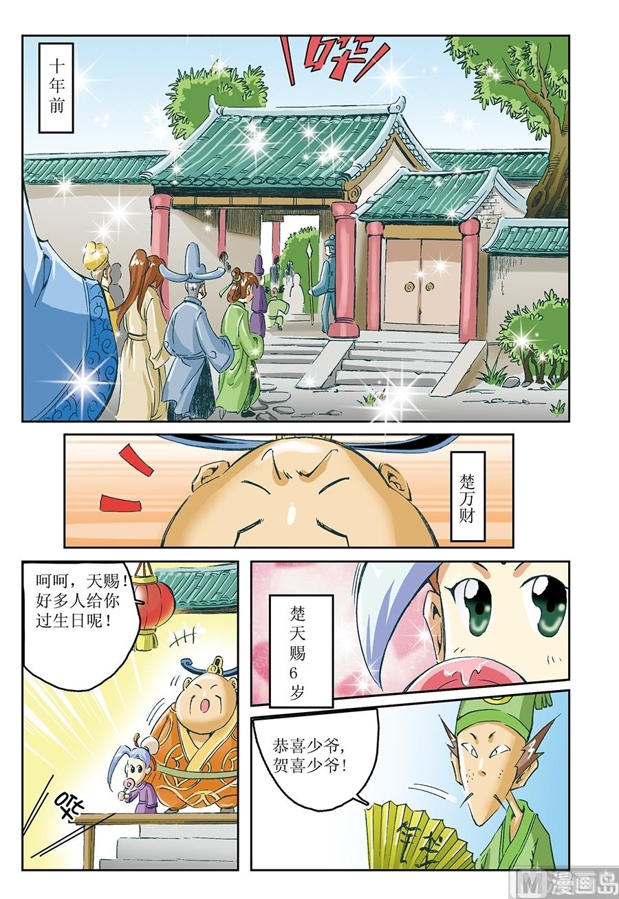 御龙传奇漫画,第11话1图