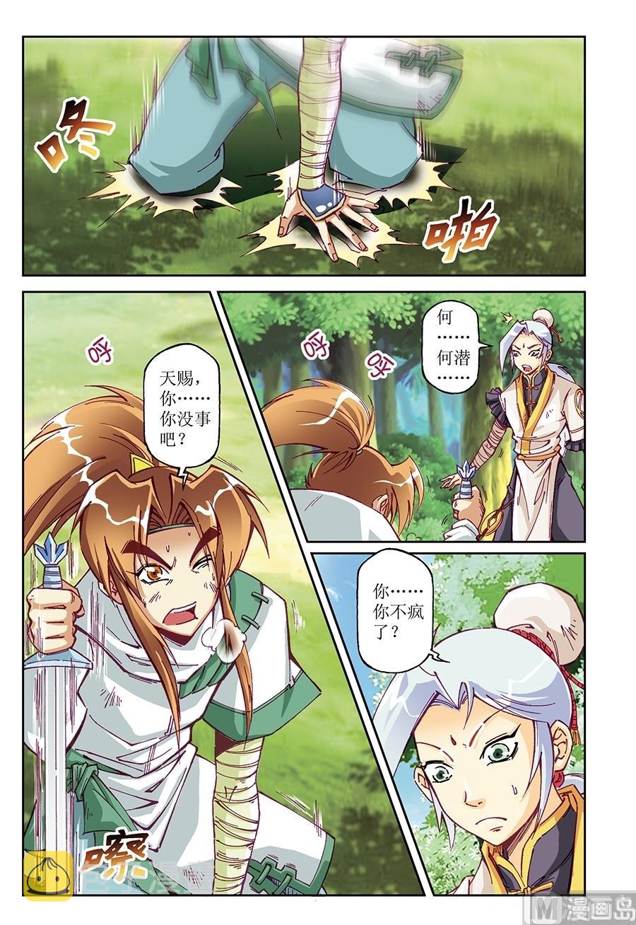 御魔之战详细玩法漫画,第17话1图