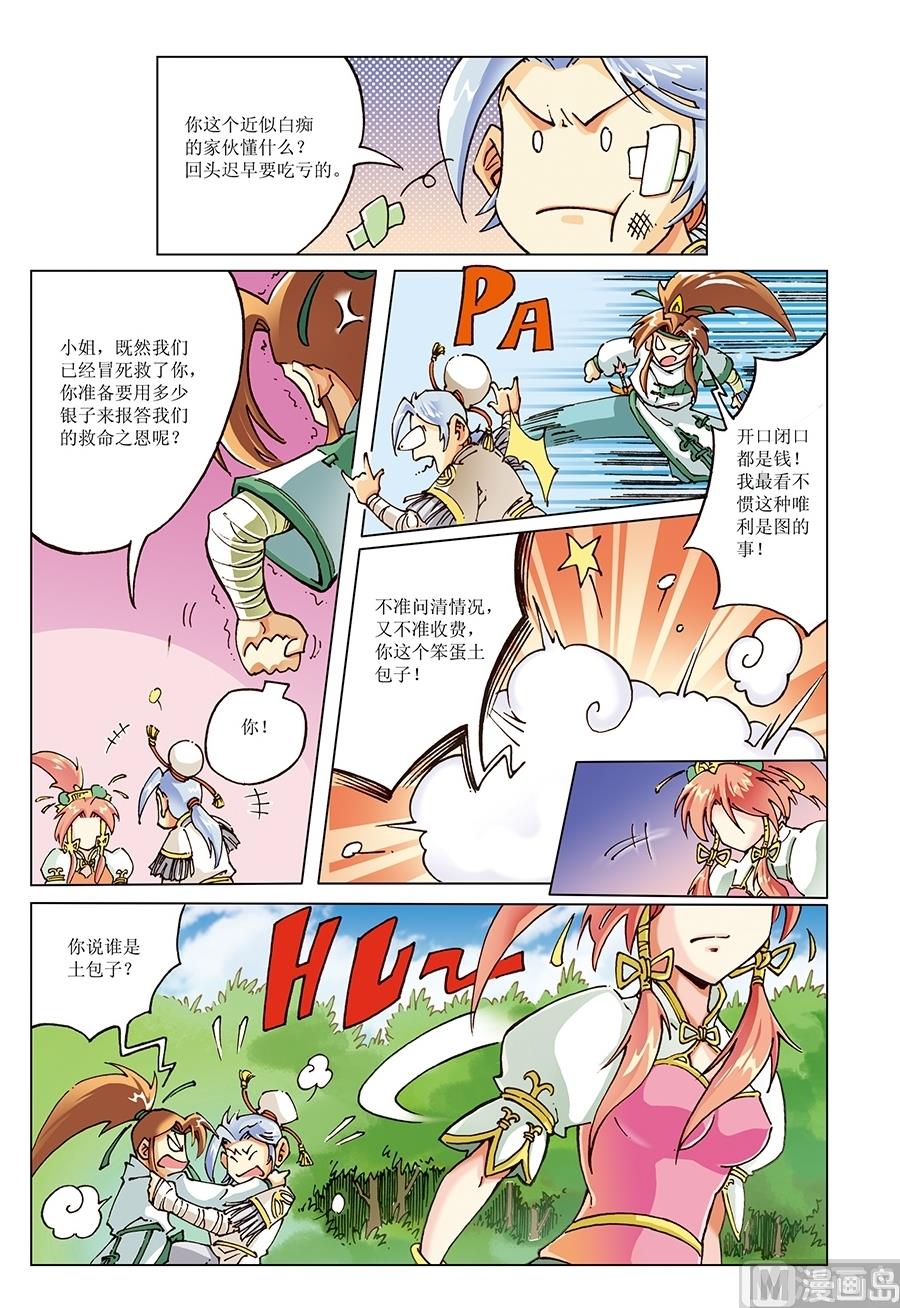 御魔龙漫画,第10话2图