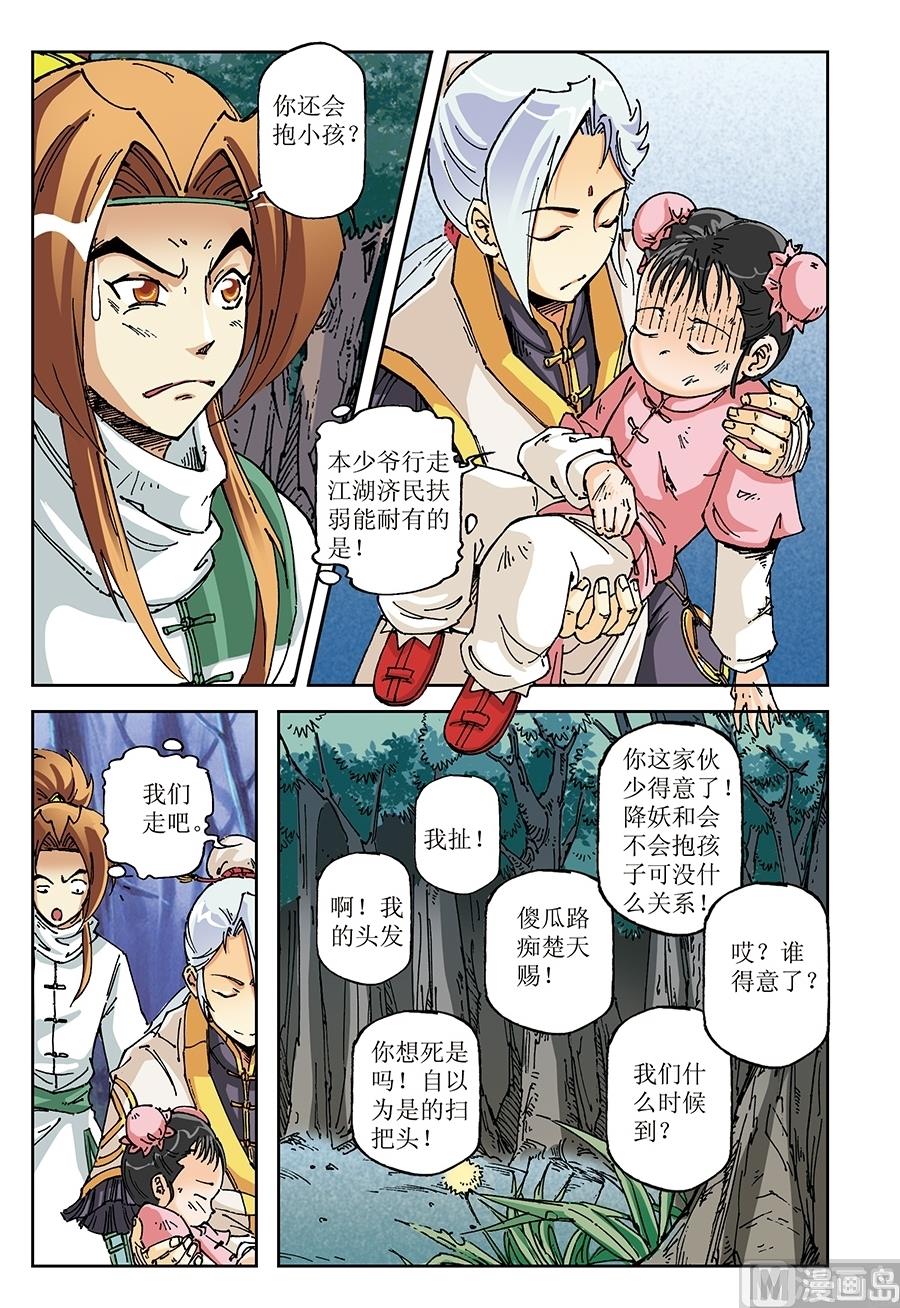 御魔之战详细玩法漫画,第13话2图