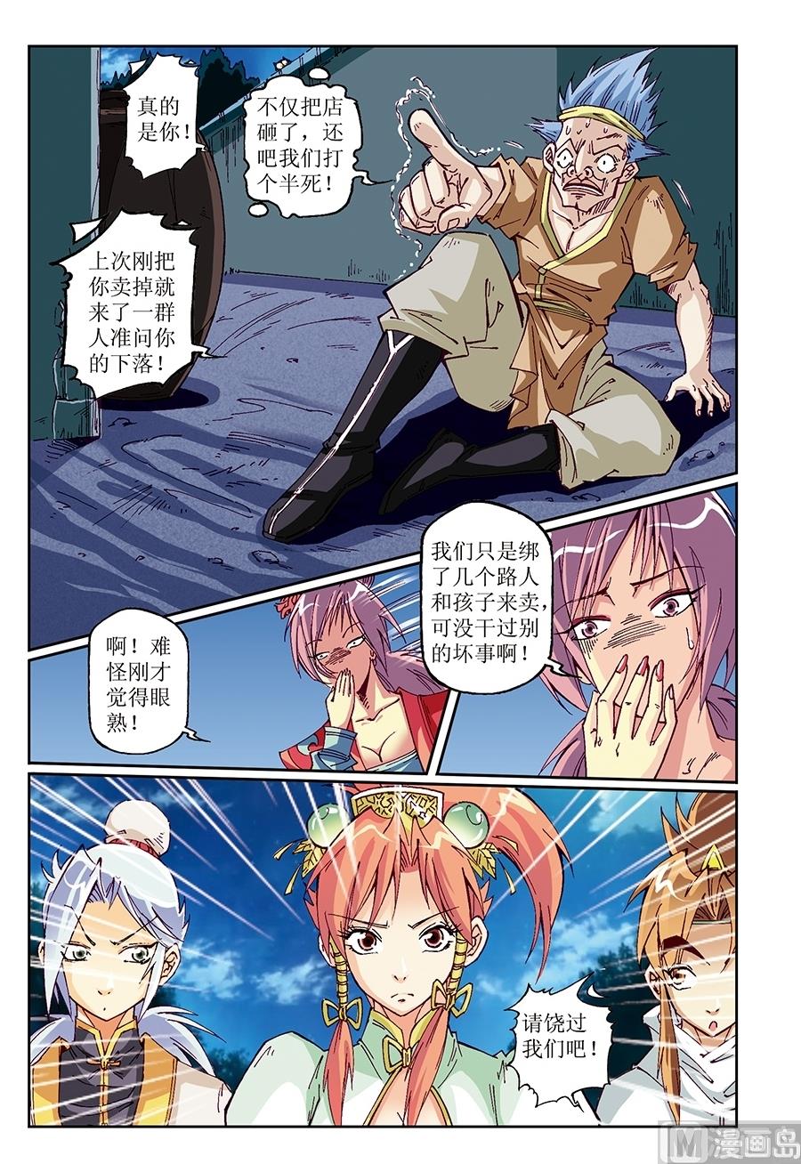 御魔流派漫画,第20话1图