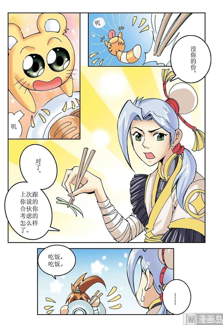 御魔仙君在线阅读漫画,第11话2图