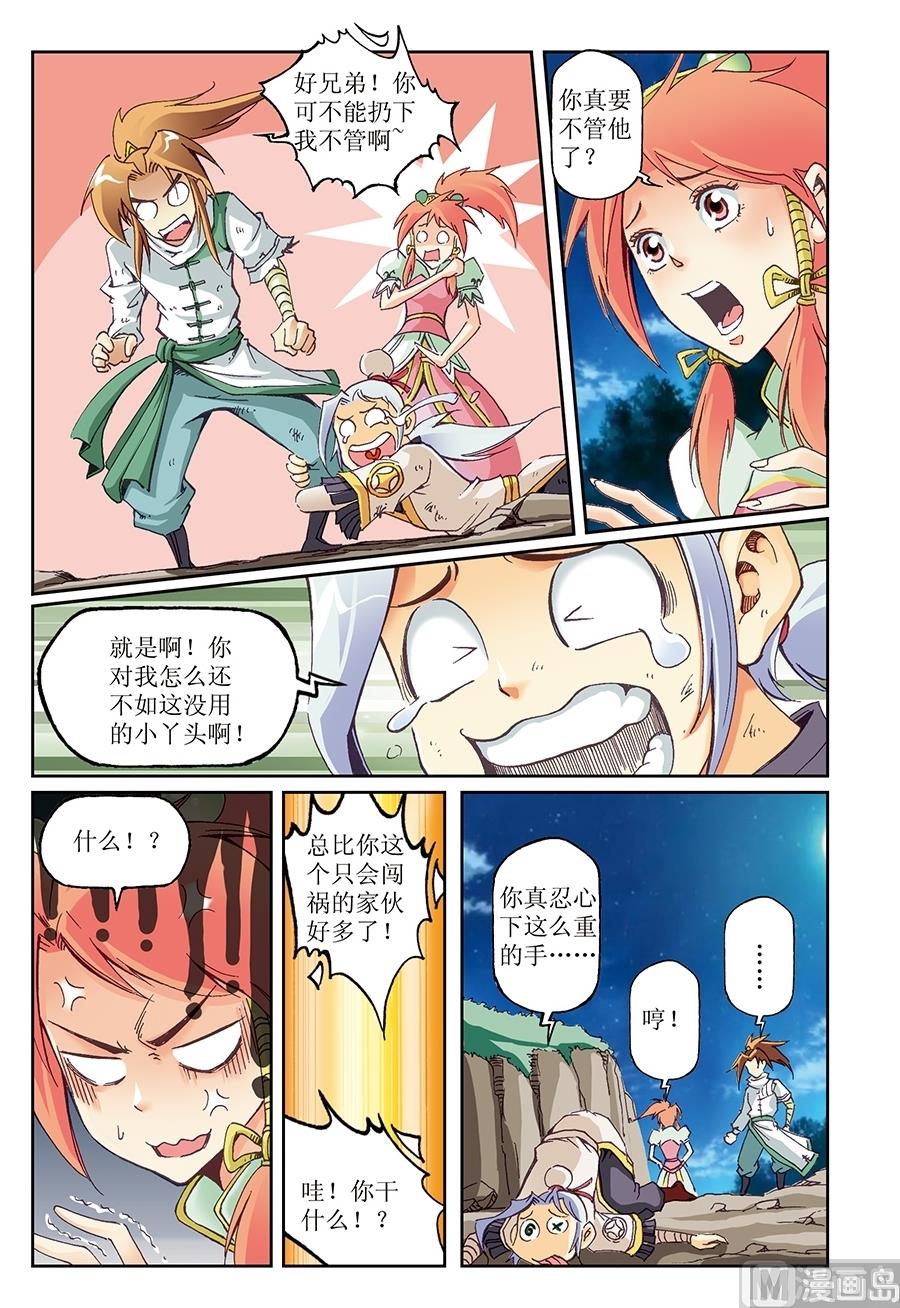 御魔曲漫画,第26话1图