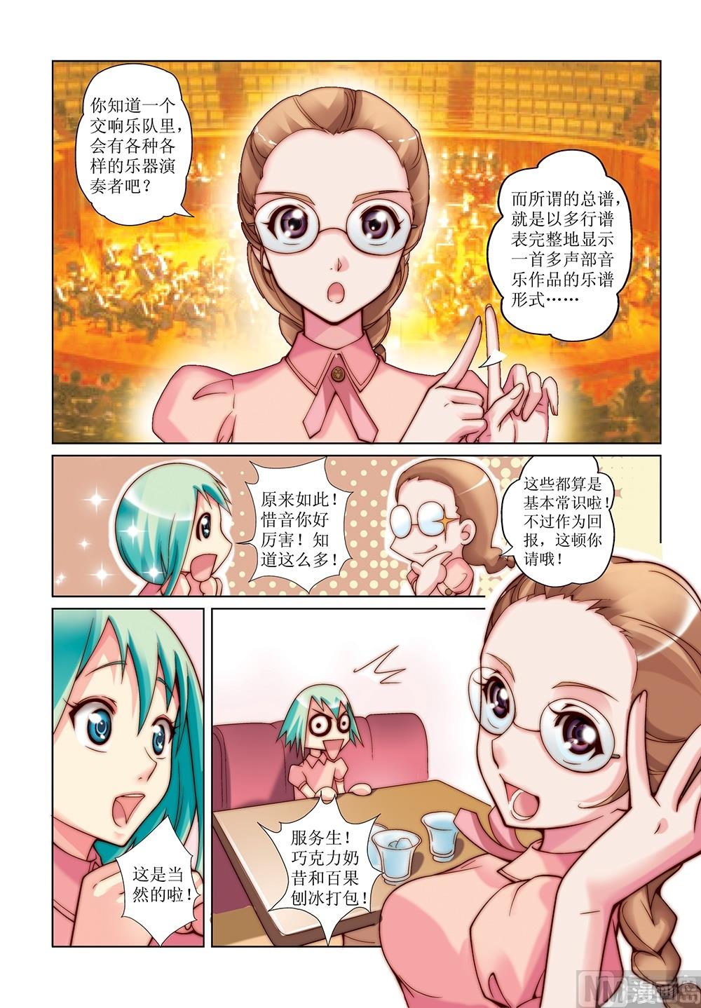 彩虹旋律的动画片漫画,第20话1图