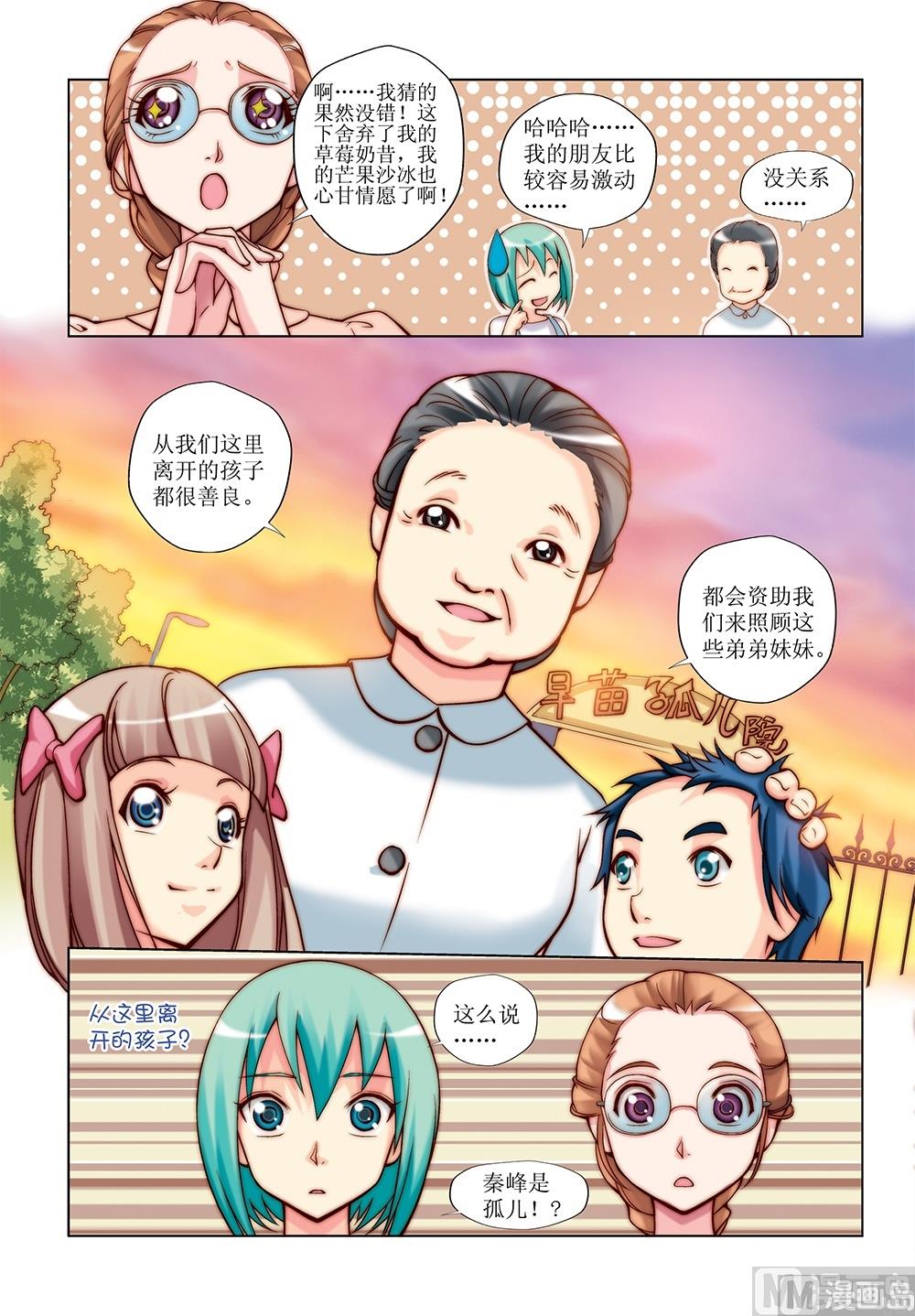 彩虹旋律洁西卡获取漫画,第23话1图