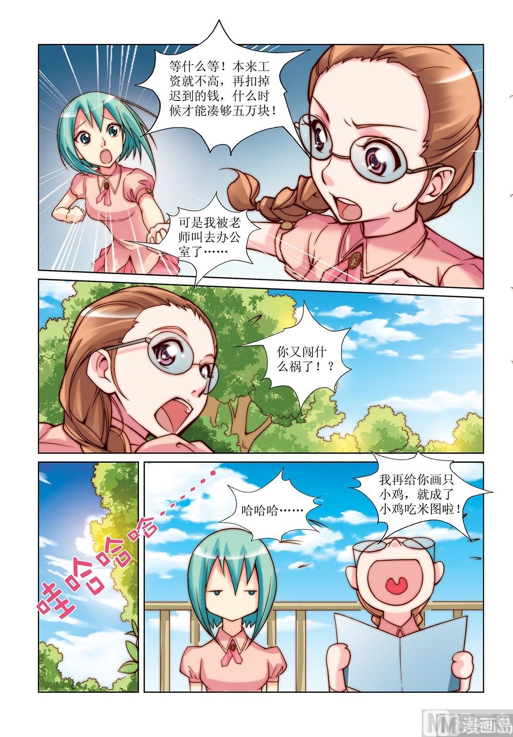 彩虹旋律乐坛巨星漫画,第24话1图