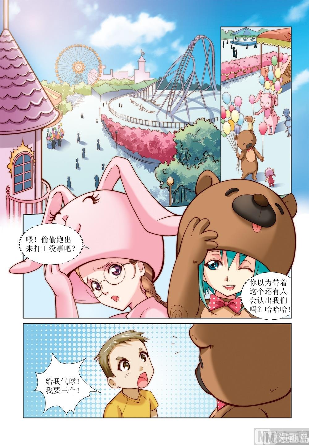 彩虹旋转衣架漫画,第21话1图