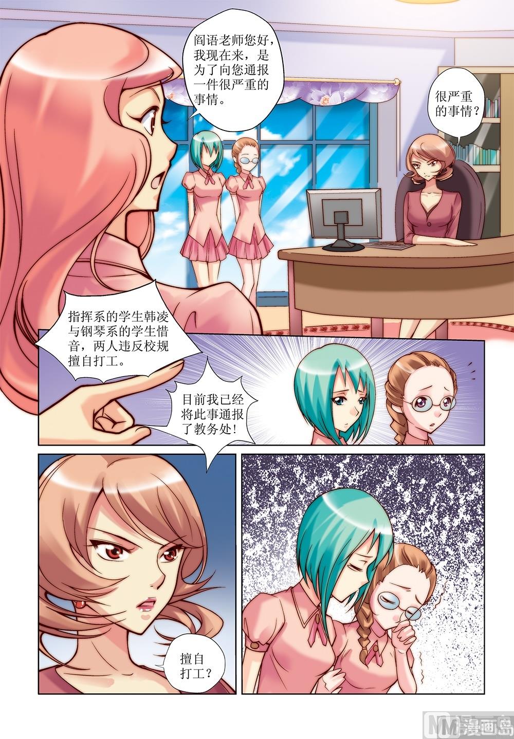 彩虹主旋律漫画,第24话1图