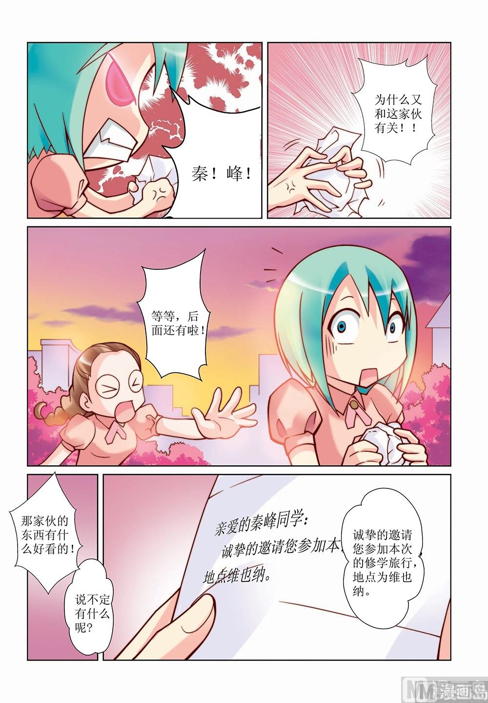 彩虹旋转滑滑梯视频儿童漫画,第16话2图