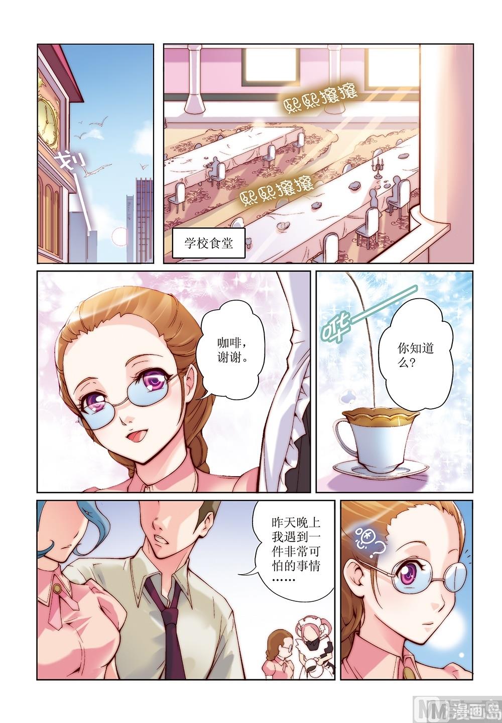 元梦之星彩虹旋律漫画,第9话2图