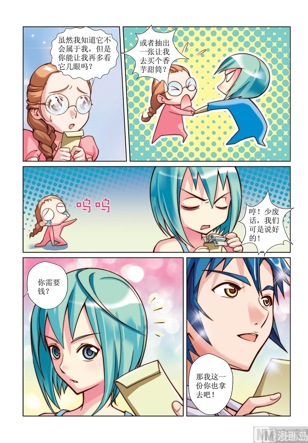 彩虹旋转衣架漫画,第22话1图