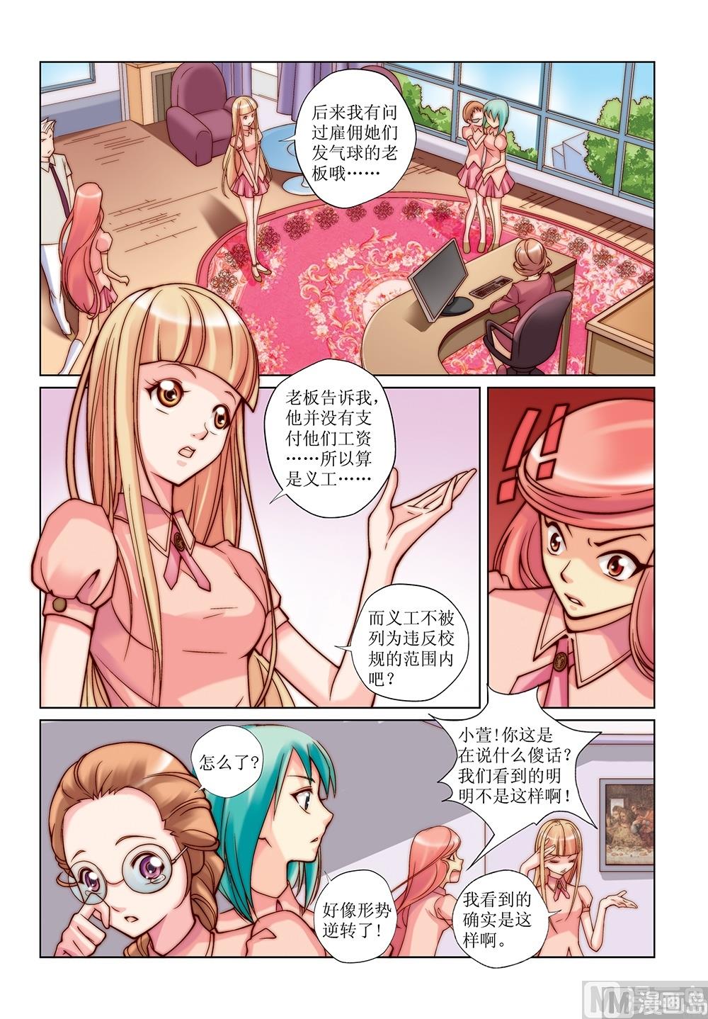 彩虹旋律洁西卡获取漫画,第25话2图