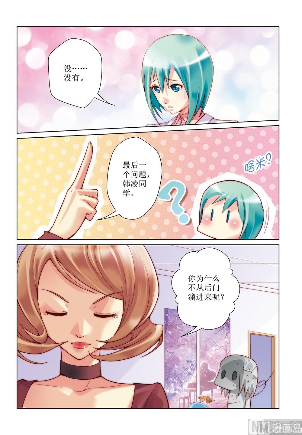 彩虹旋转木马吊坠漫画,第7话1图