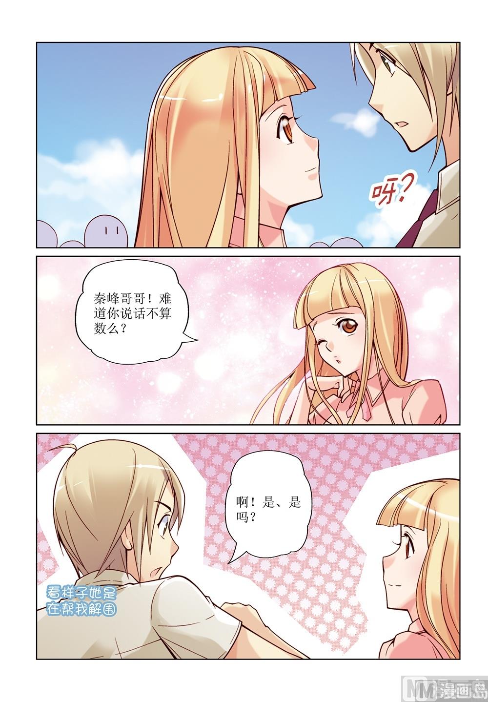 彩虹旋转玩具套装0-3岁漫画,第14话1图