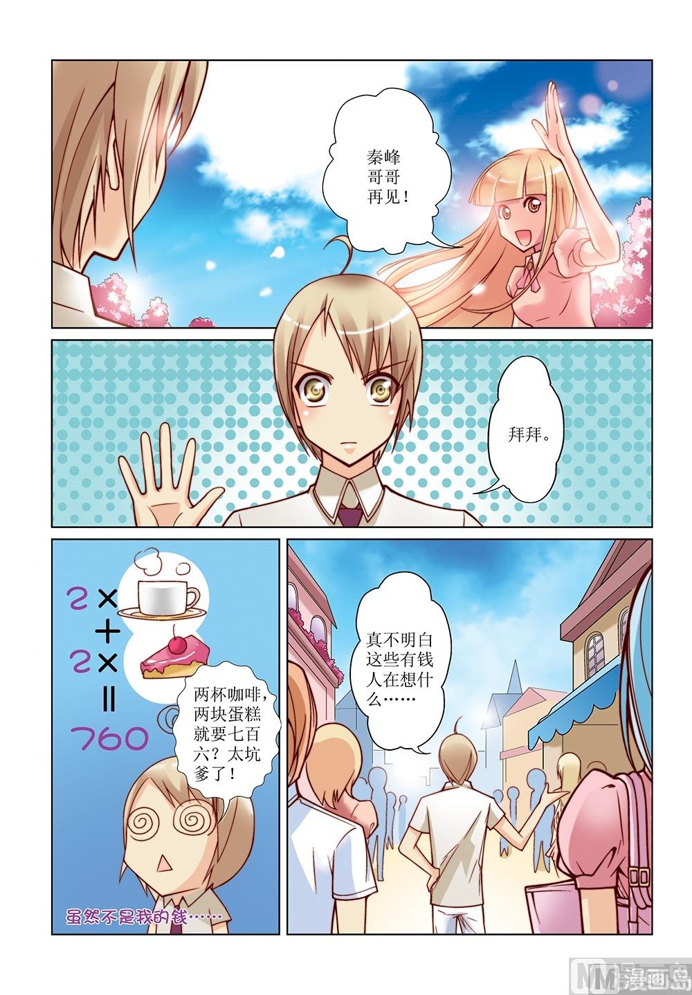 彩虹旋律的动画片漫画,第16话1图