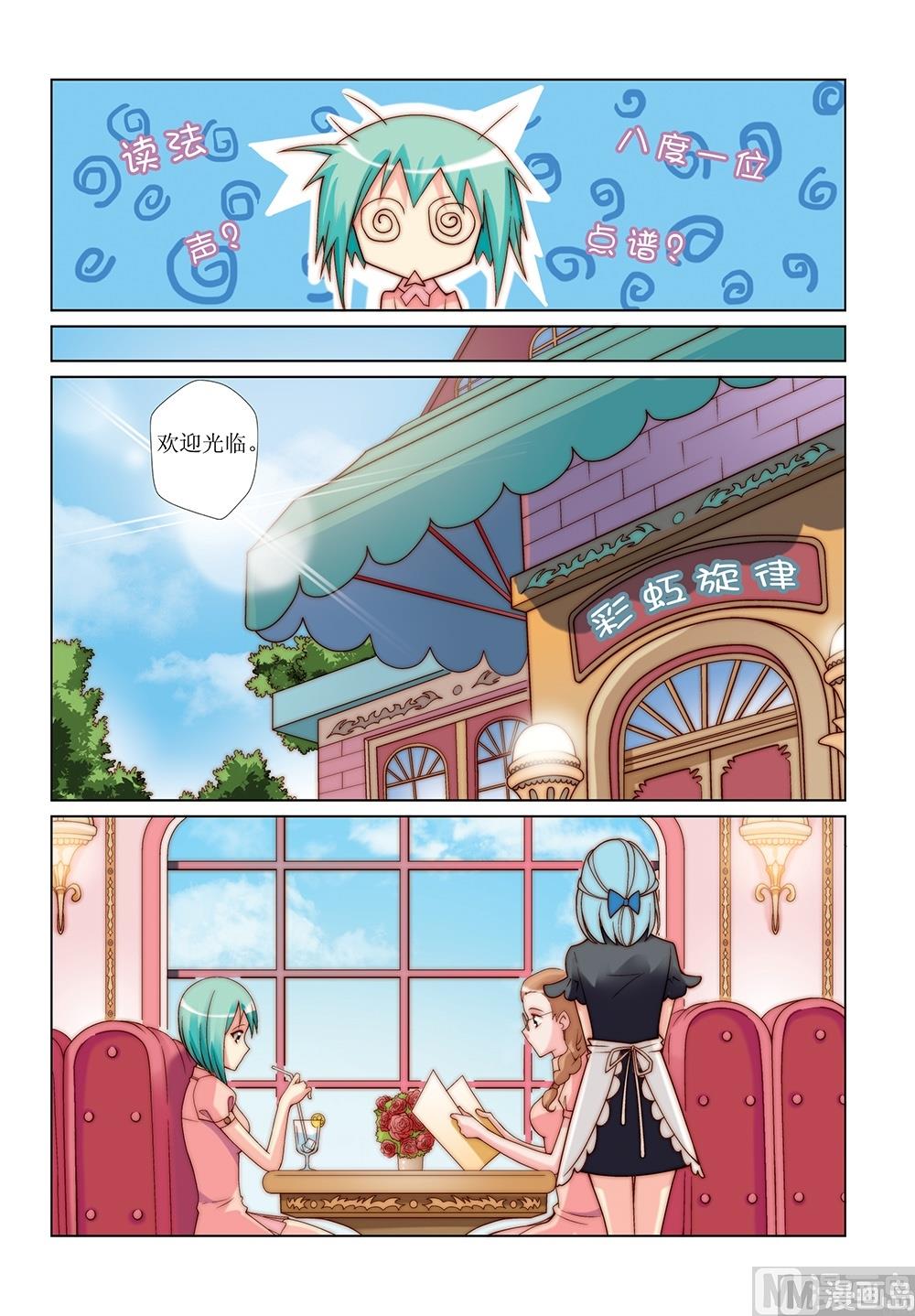 彩虹旋律的动画片漫画,第20话2图