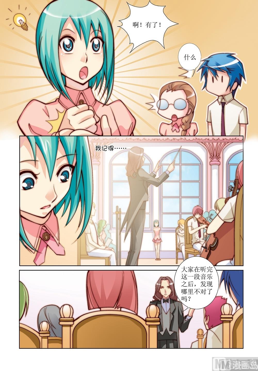 元梦之星彩虹旋律漫画,第19话1图