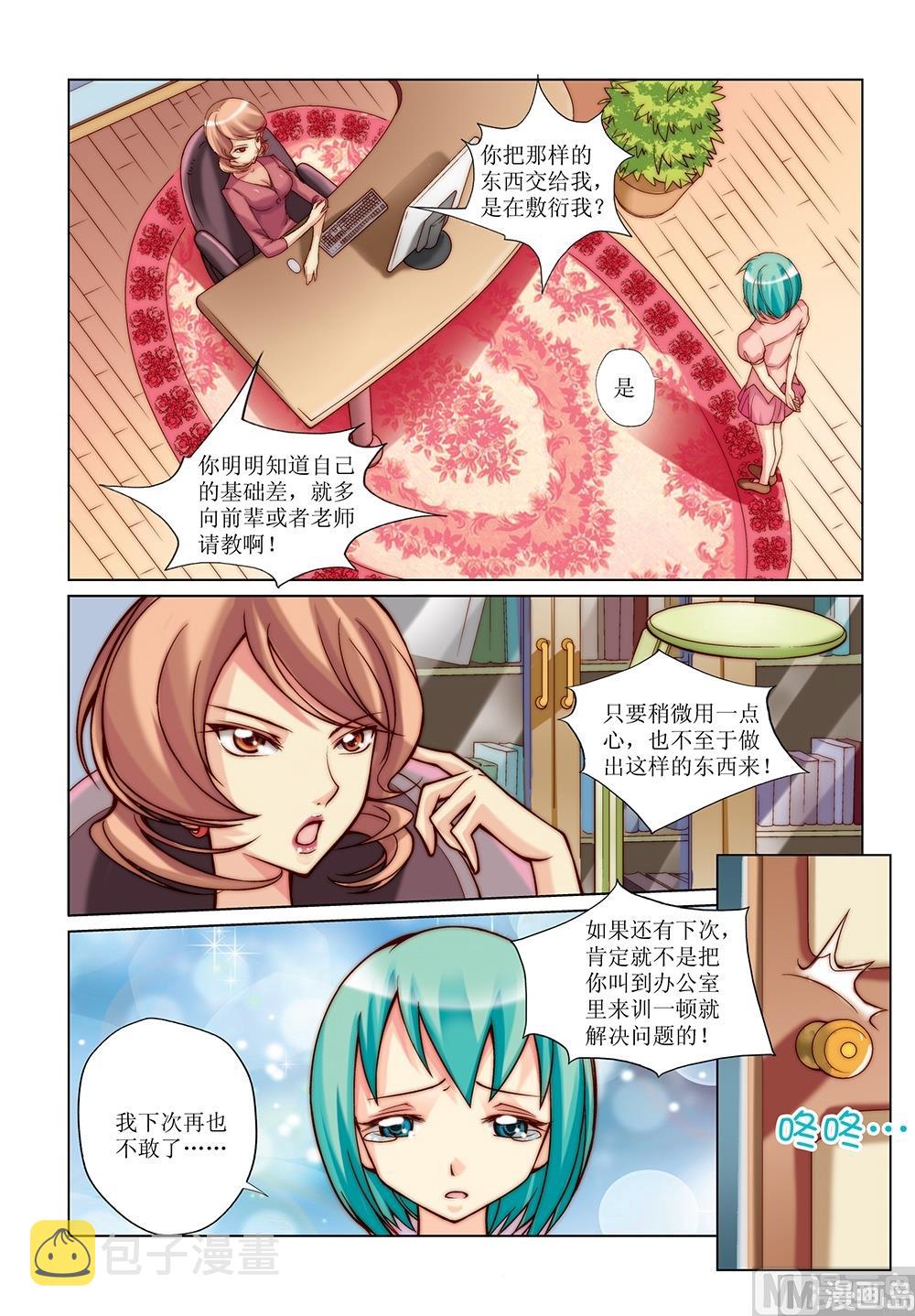 彩虹旋转木马吊坠漫画,第24话1图