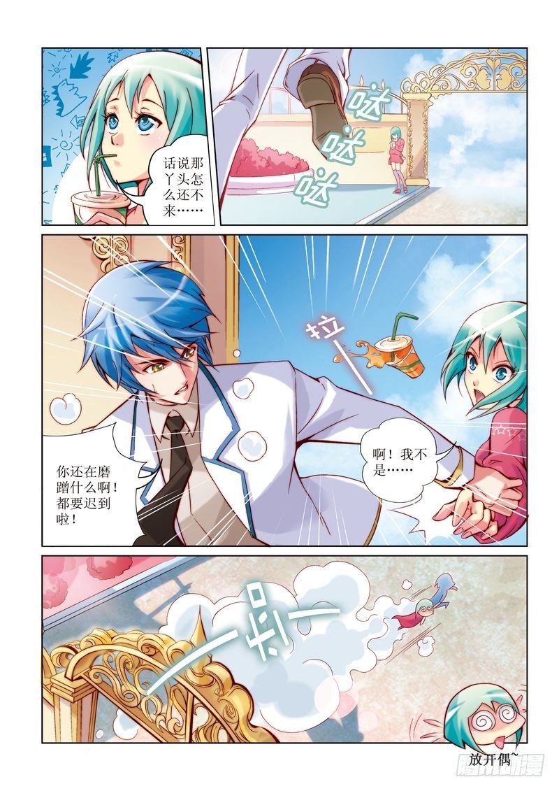彩虹旋律头像漫画,11图