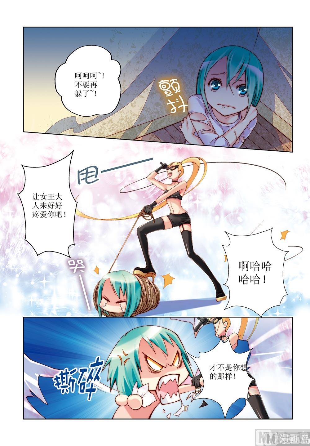 彩虹旋律漫画,第9话1图