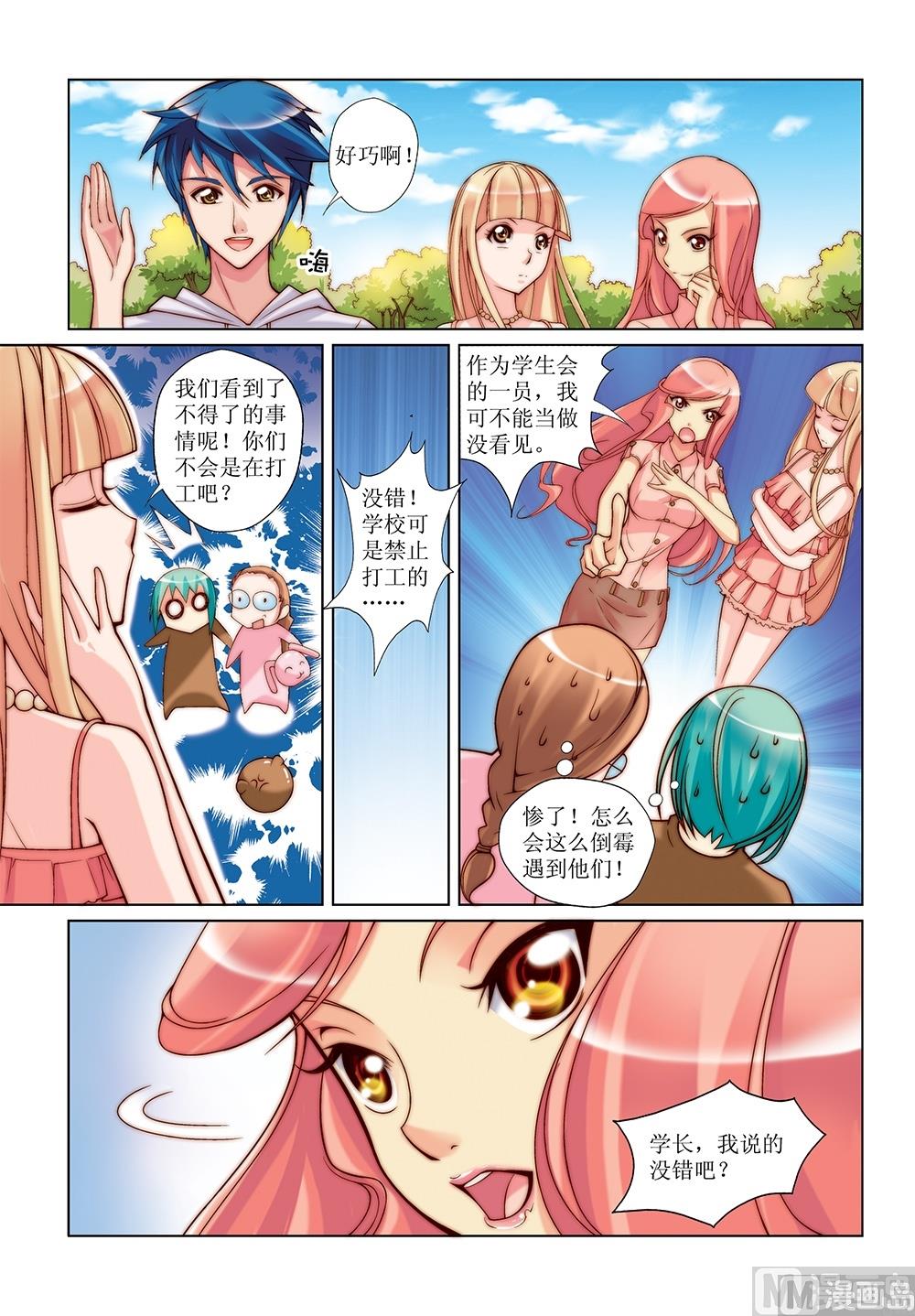 彩虹旋转衣架漫画,第21话1图