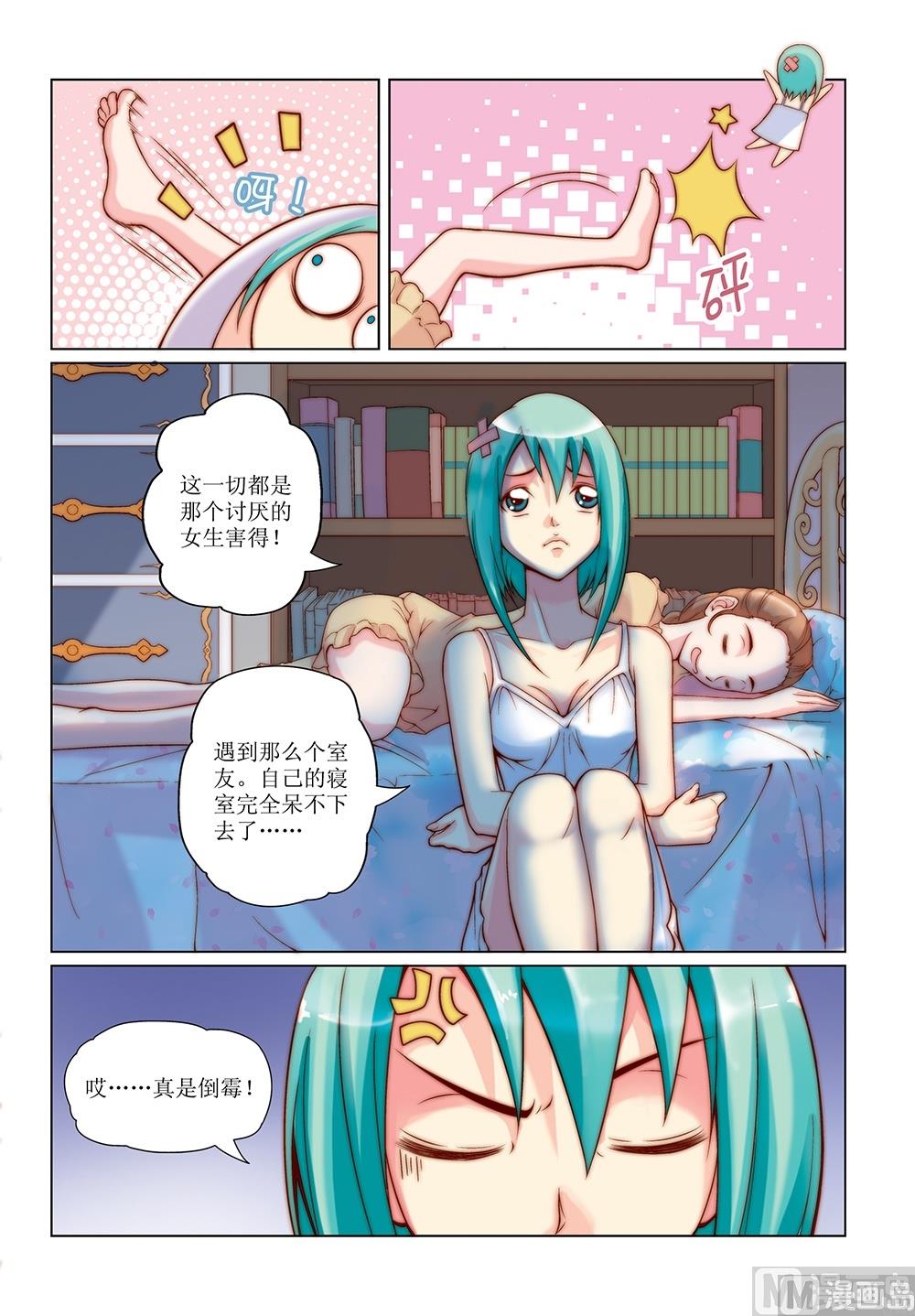 彩虹旋律洁西卡获取漫画,第17话2图