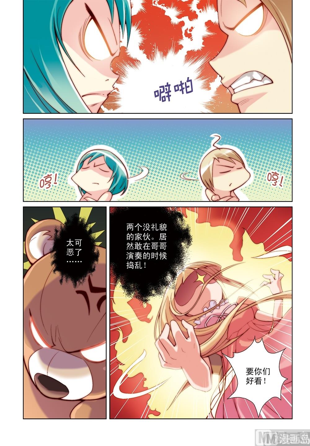 元梦之星彩虹旋律漫画,第8话1图