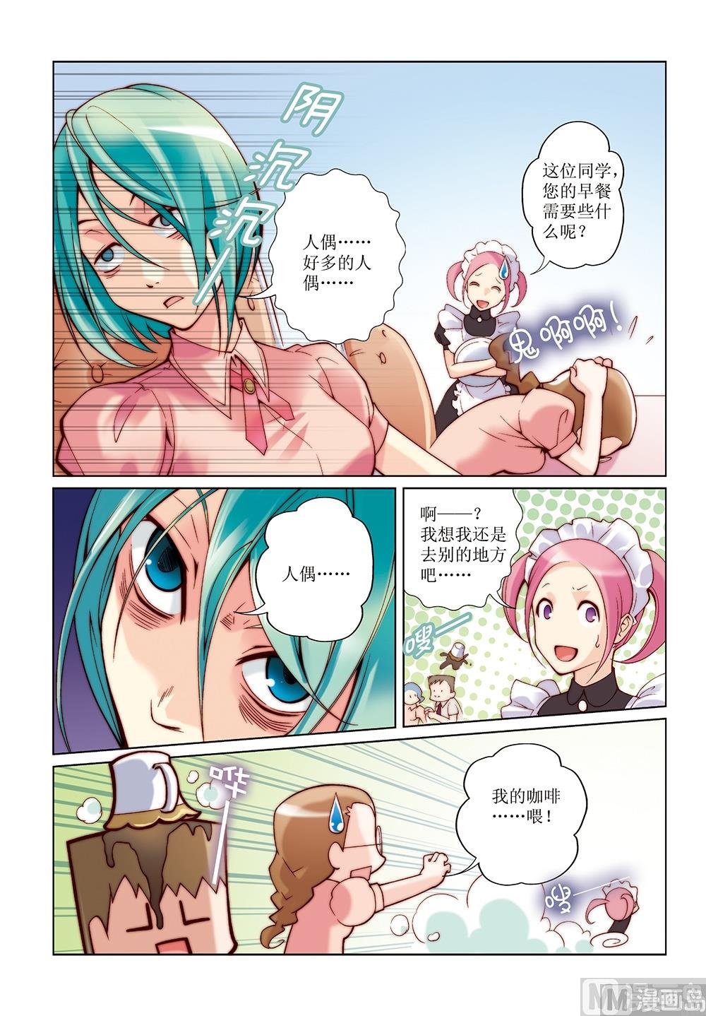 彩虹旋转木马吊坠漫画,第9话1图