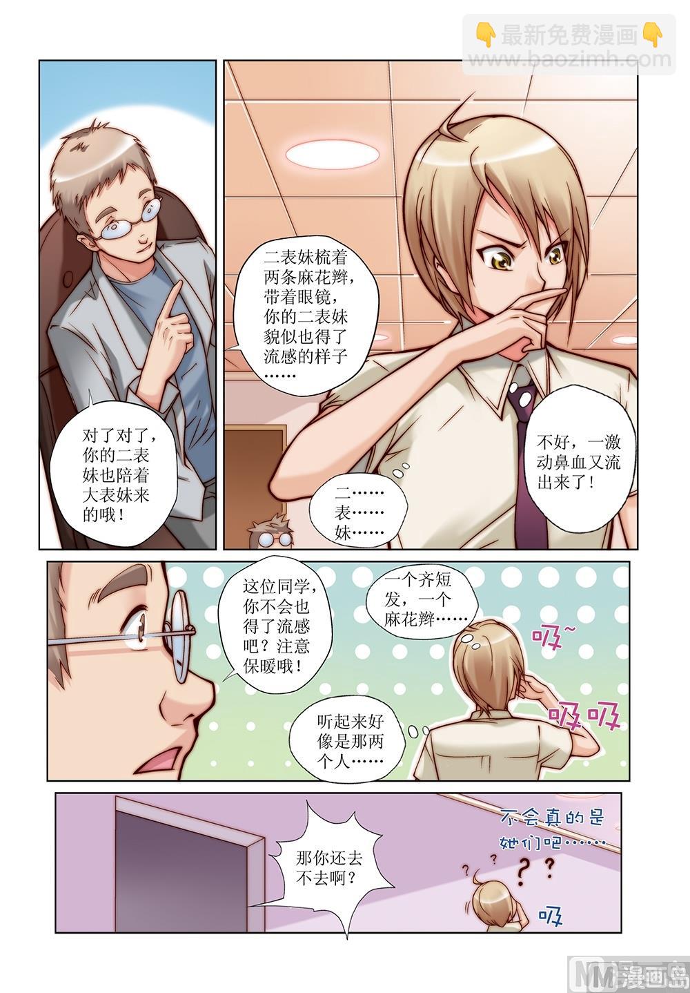 彩虹旋转玩具套装0-3岁漫画,第26话2图