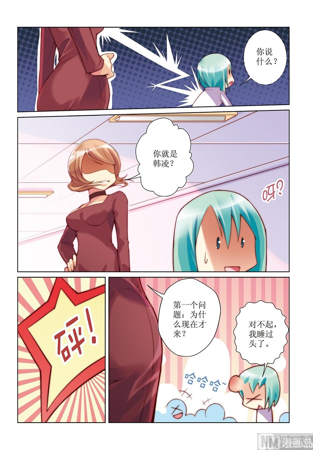 彩虹旋转木马吊坠漫画,第7话1图