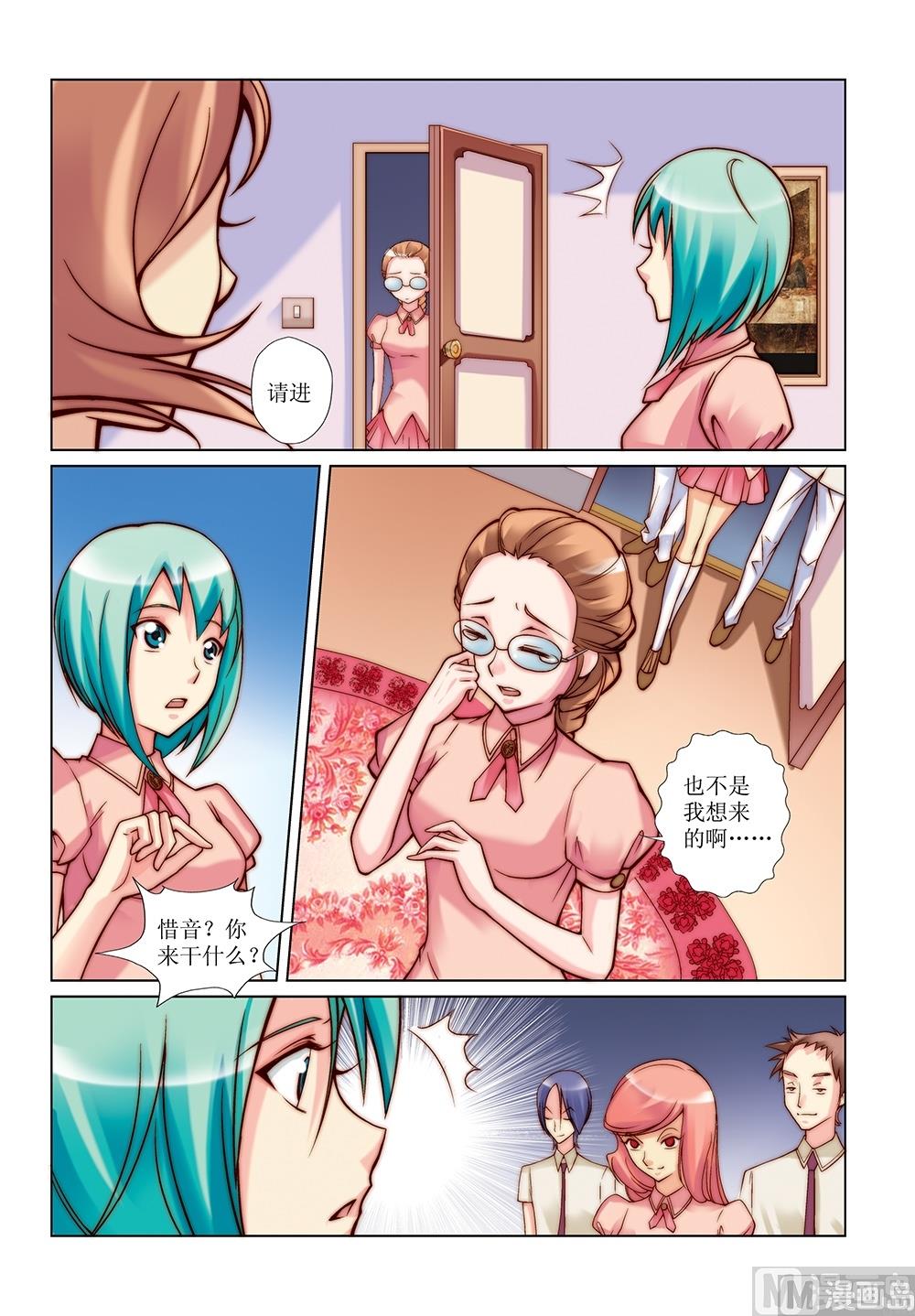 彩虹旋转木马吊坠漫画,第24话2图