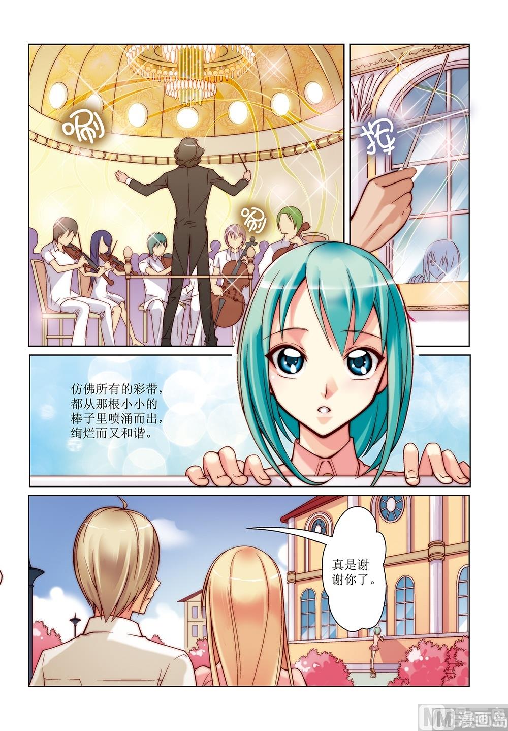 彩虹旋律乐坛巨星漫画,第15话2图