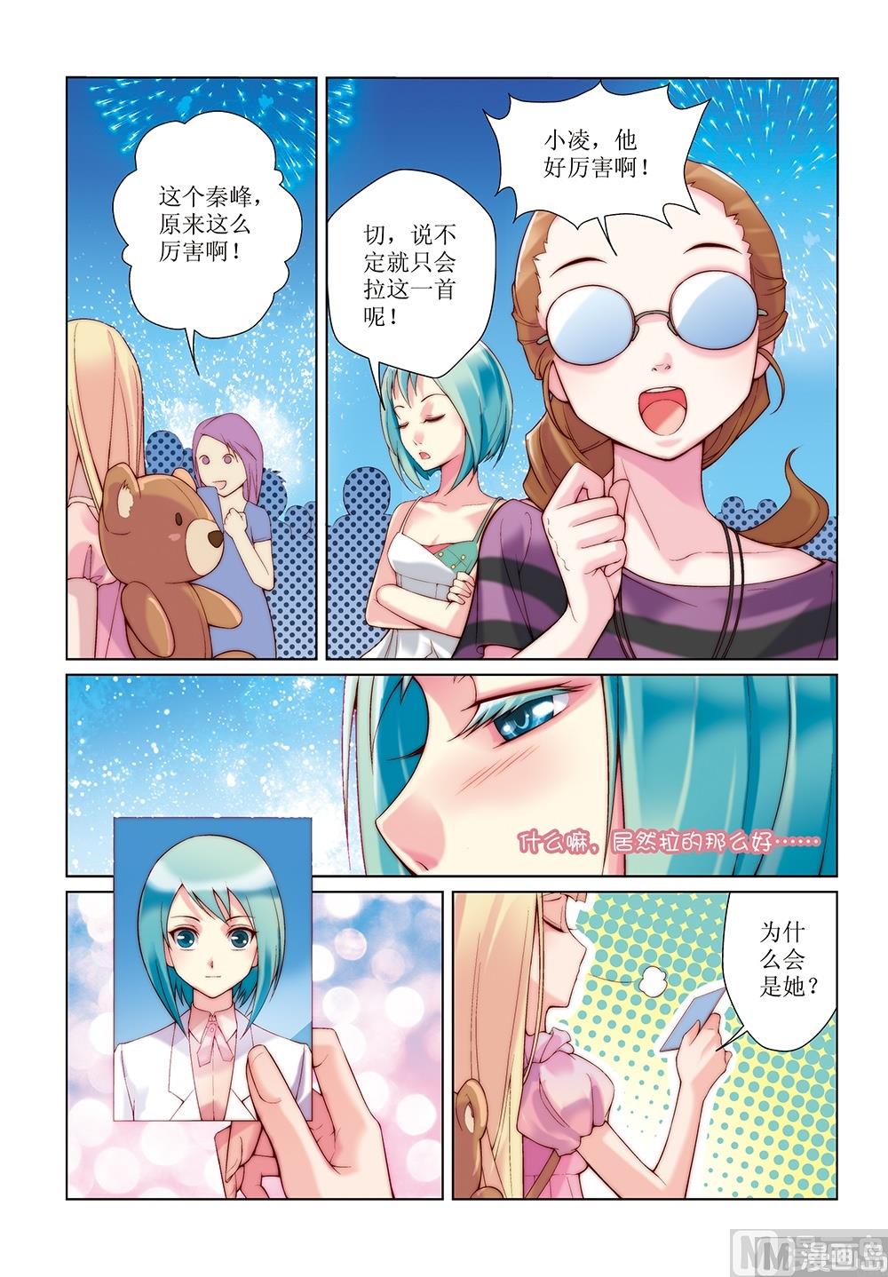 元梦之星彩虹旋律漫画,第8话1图